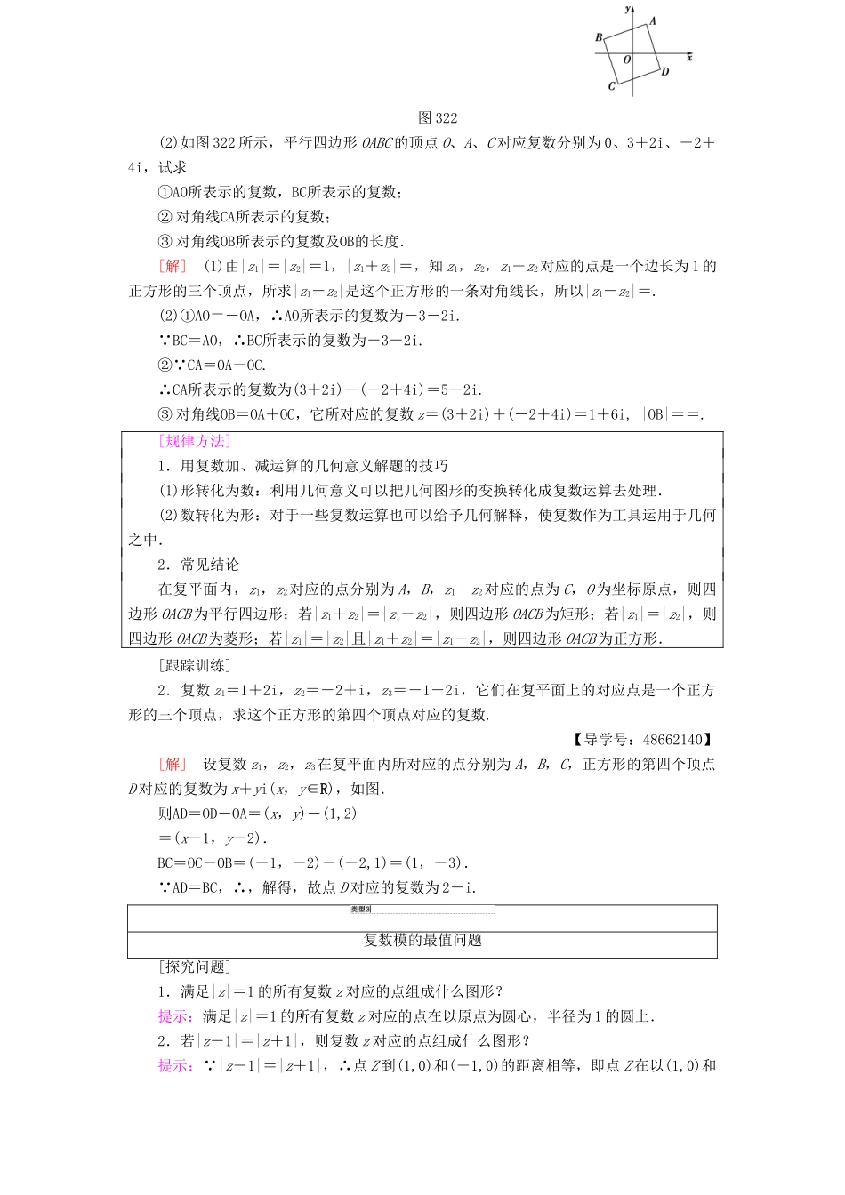 高中数学 第3章 数系的扩充与复数的引入 3.2 复数代数形式的四则运算 3.2.1 复数代数形式的加、减运算及其几何意义学案 新人教A版选修1-2-新人教A版高二选修1-2数学学案_第3页