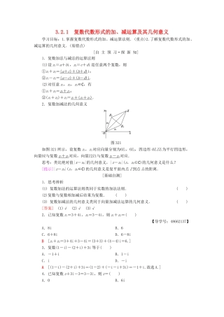 高中数学 第3章 数系的扩充与复数的引入 3.2 复数代数形式的四则运算 3.2.1 复数代数形式的加、减运算及其几何意义学案 新人教A版选修1-2-新人教A版高二选修1-2数学学案