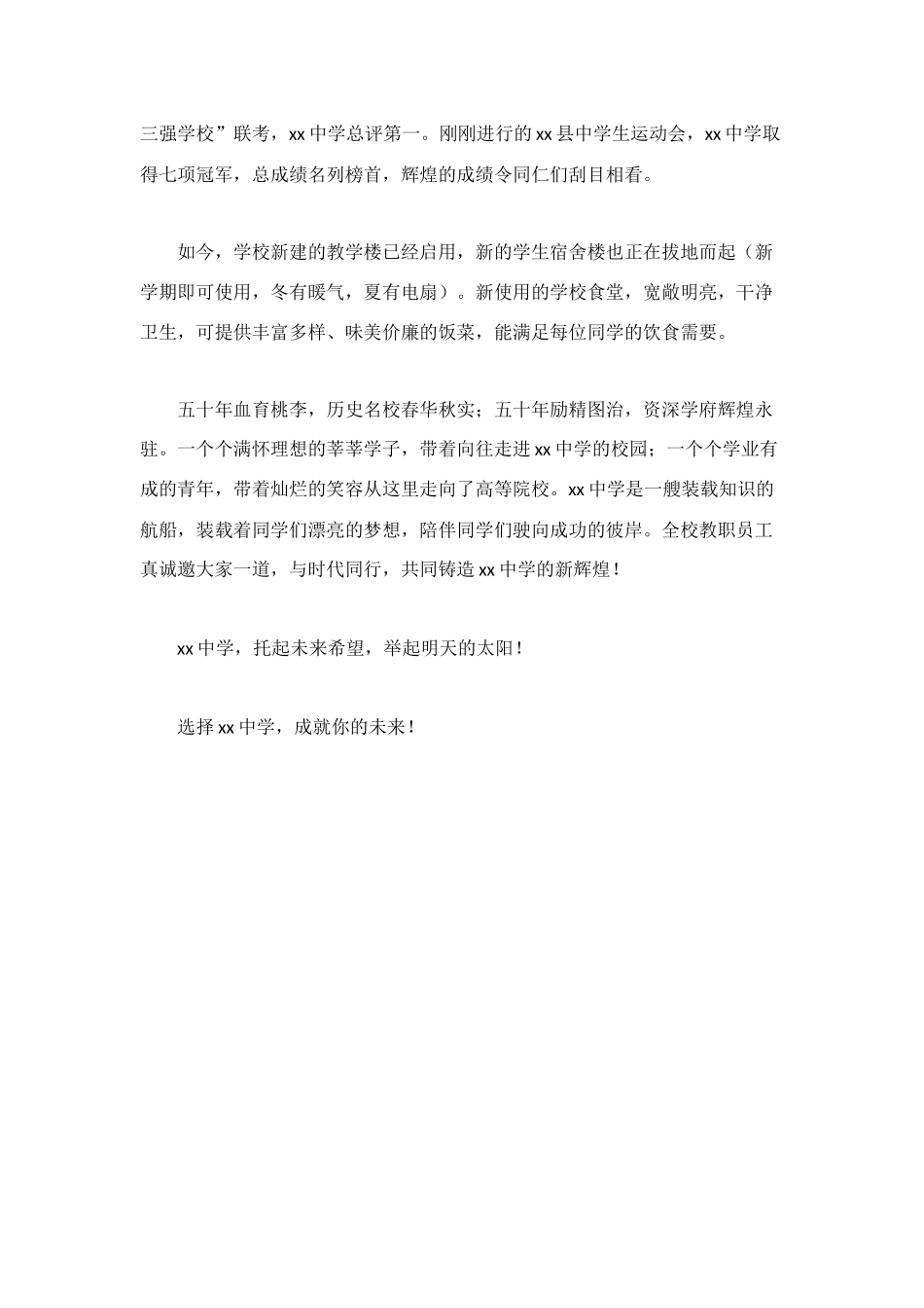 校园简介：理想的选择-成才的摇篮_第2页