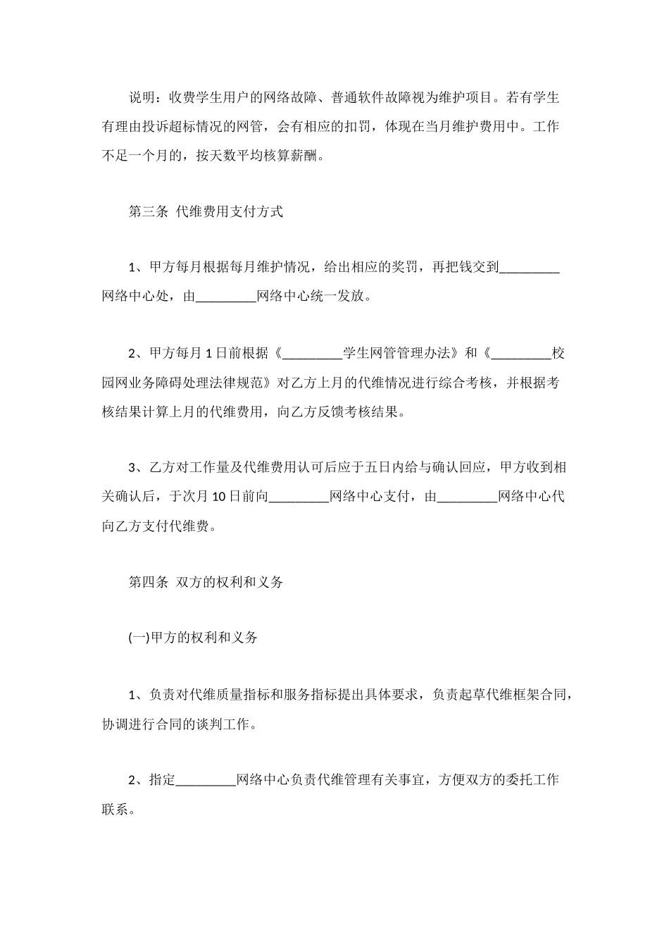 校园网代理收费及用户维护协议书_第2页
