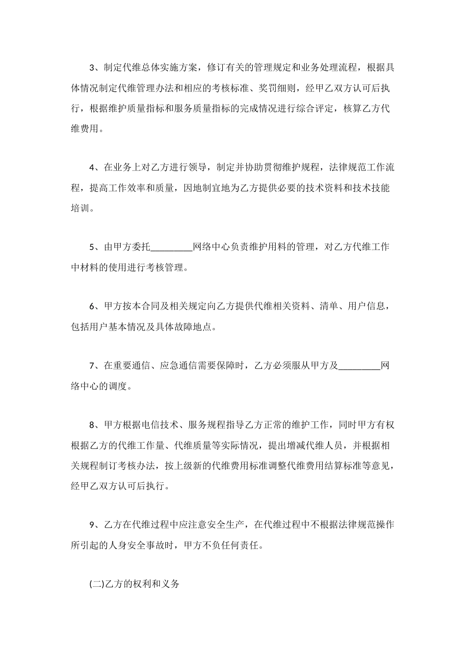 校园网代理收费及用户维护协议书_第3页