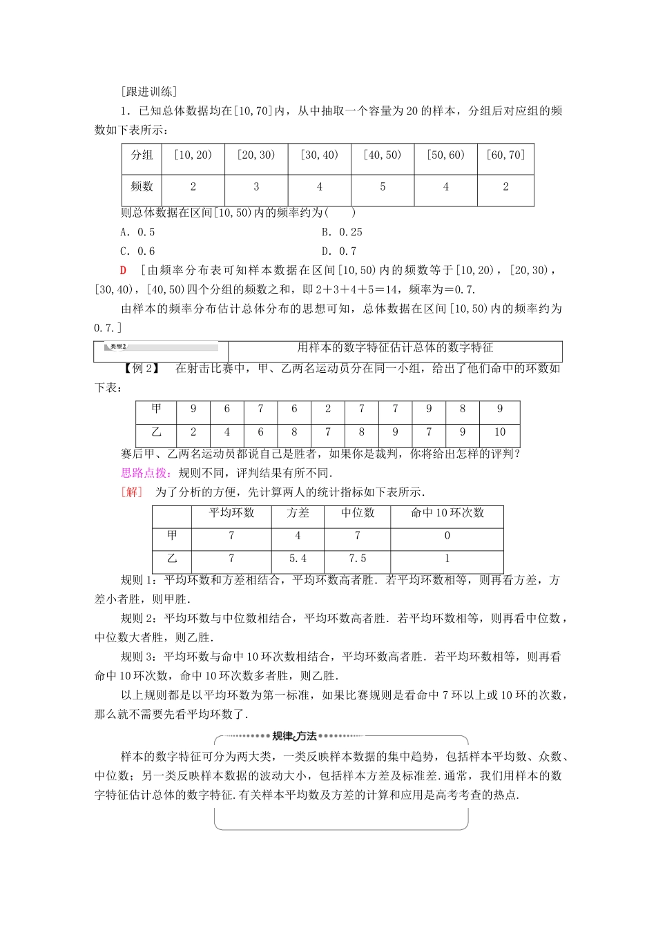 高中数学 第2章 统计章末综合提升学案 新人教A版必修3-新人教A版高一必修3数学学案_第2页