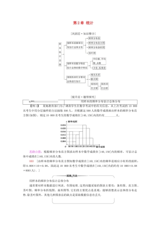 高中数学 第2章 统计章末综合提升学案 新人教A版必修3-新人教A版高一必修3数学学案