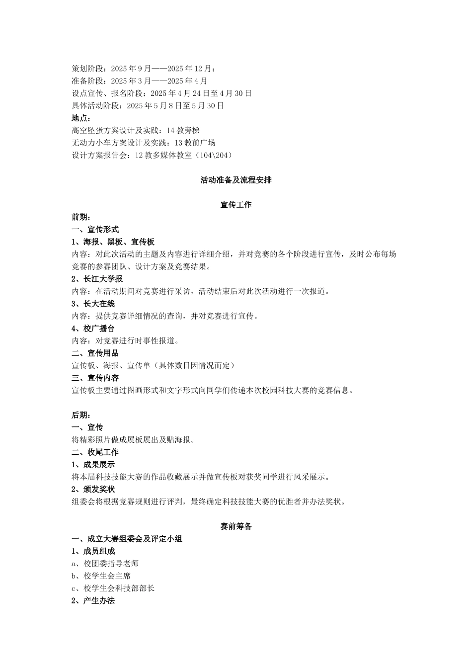 校园科技技能大赛活动策划方案_第2页