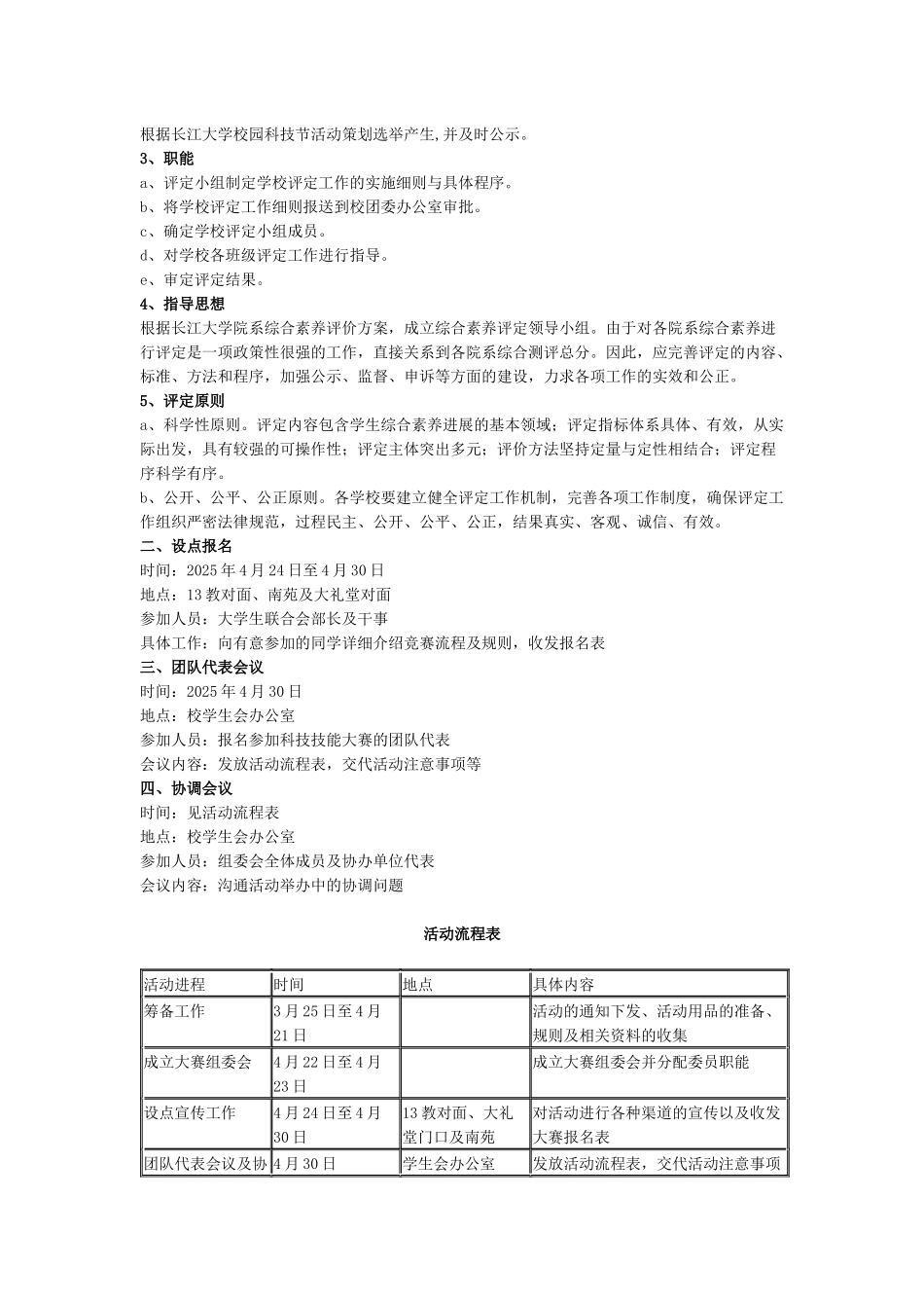 校园科技技能大赛活动策划方案_第3页