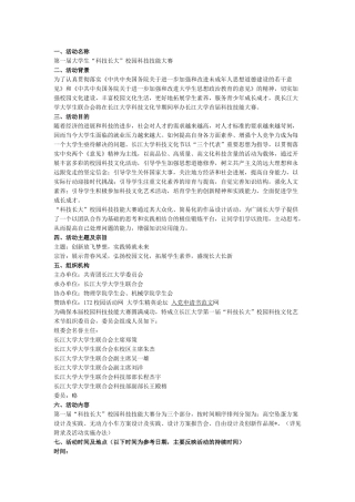 校园科技技能大赛活动策划方案