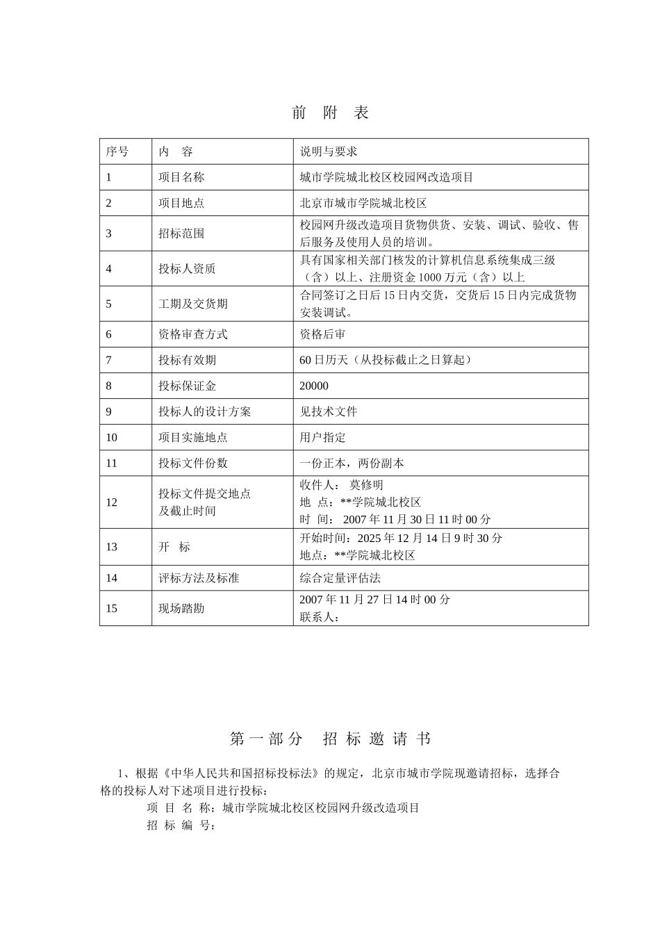 校园网改造项目招标文件_第3页