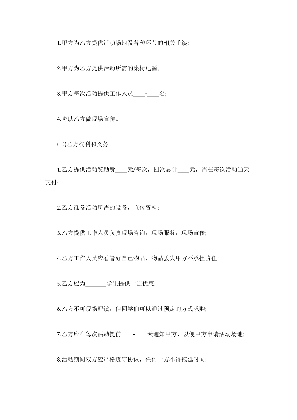 校园赞助协议格式_第2页