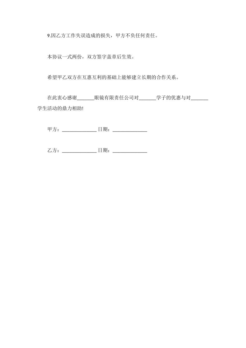 校园赞助协议格式_第3页