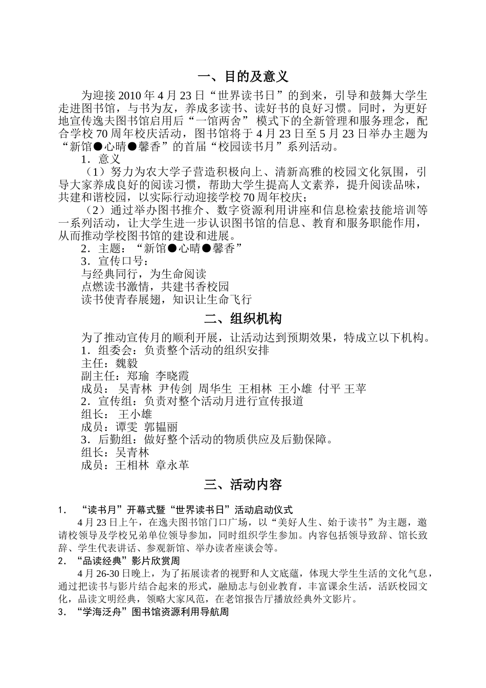 校园读书月活动策划方案_第2页