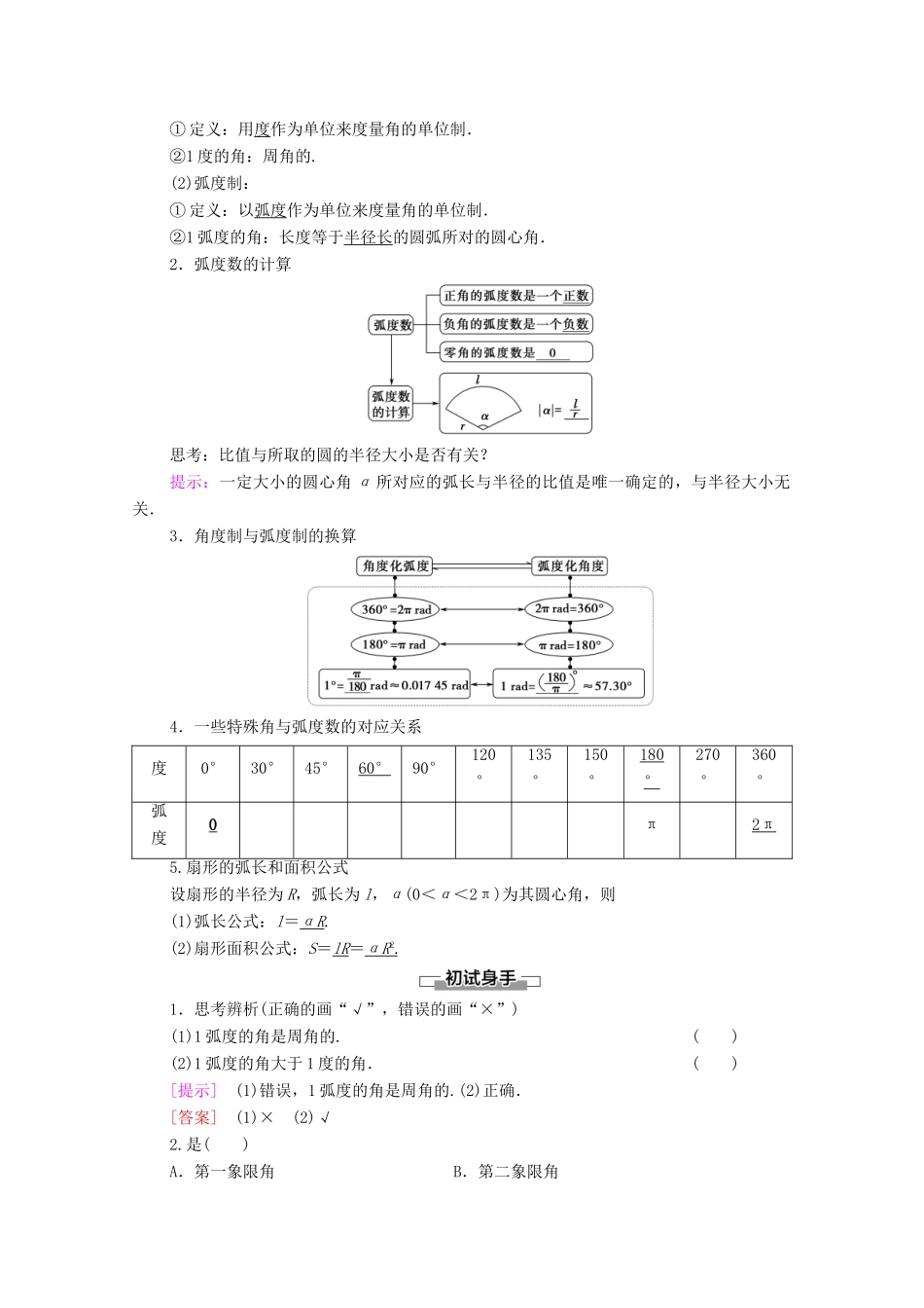 高中数学 第5章 三角函数 5.1 任意角和弧度制 5.1.2 弧度制学案（含解析）新人教A版必修第一册-新人教A版高一第一册数学学案_第2页