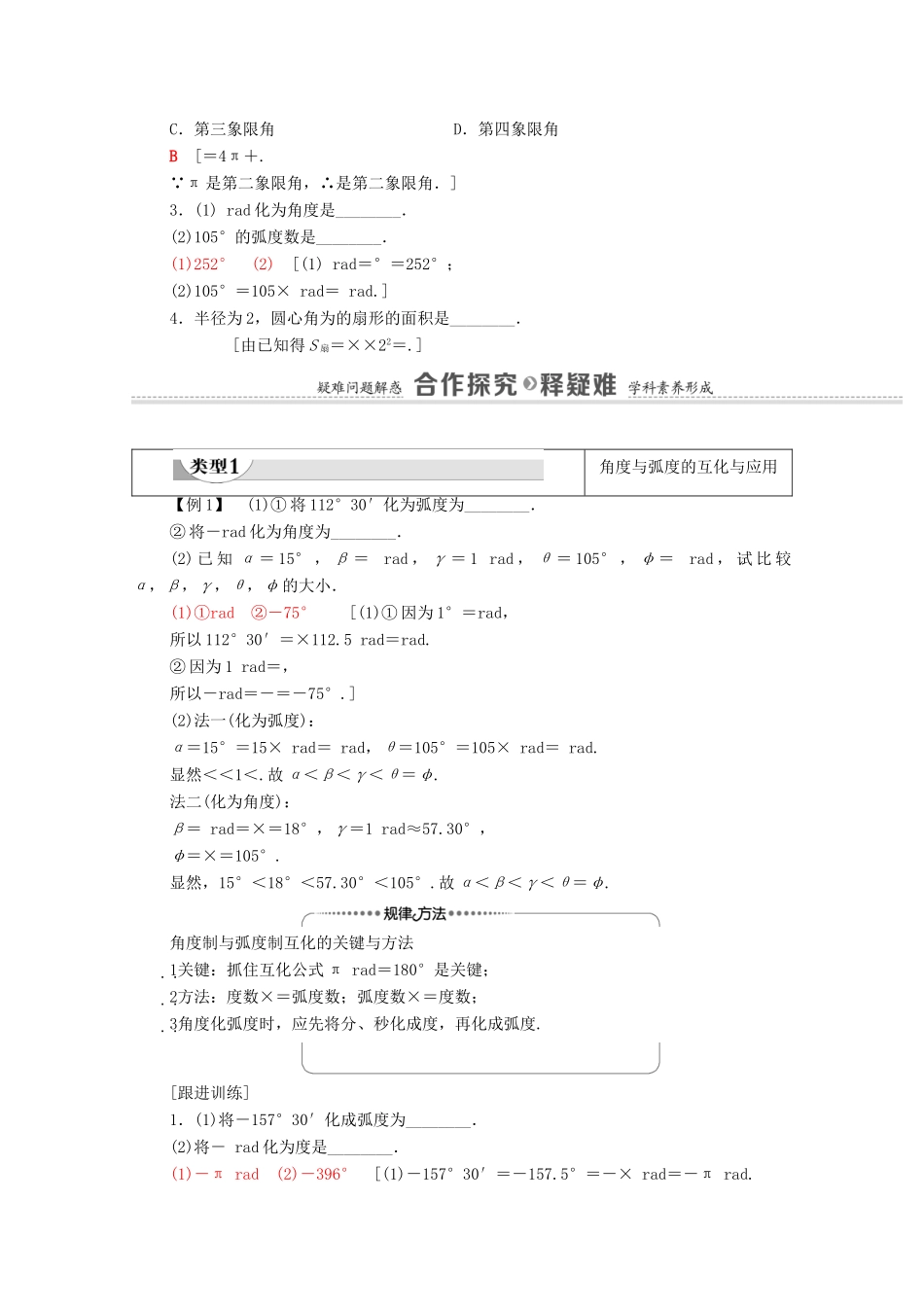 高中数学 第5章 三角函数 5.1 任意角和弧度制 5.1.2 弧度制学案（含解析）新人教A版必修第一册-新人教A版高一第一册数学学案_第3页