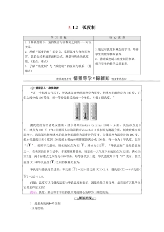 高中数学 第5章 三角函数 5.1 任意角和弧度制 5.1.2 弧度制学案（含解析）新人教A版必修第一册-新人教A版高一第一册数学学案