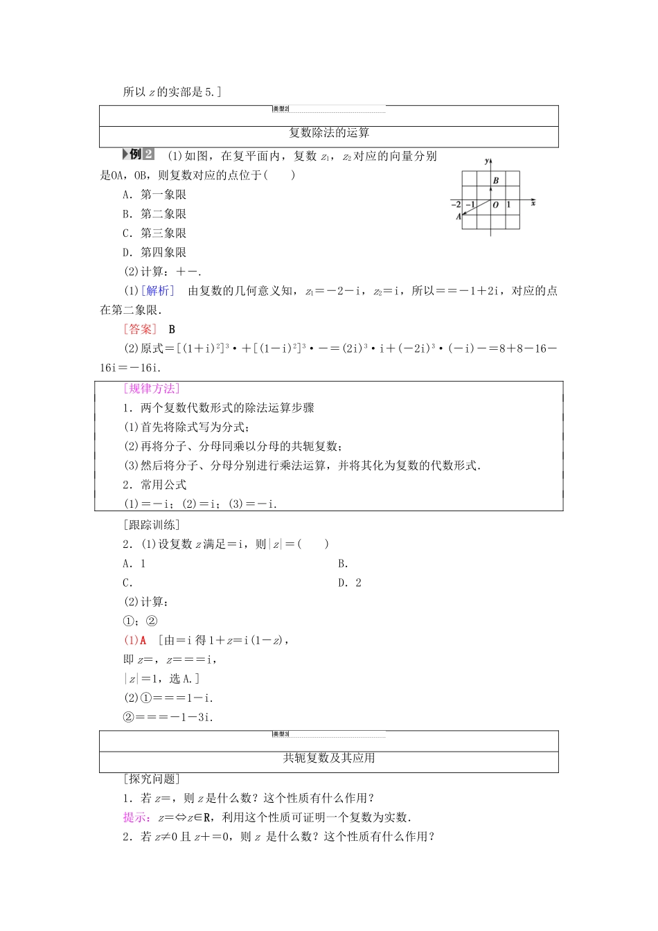 高中数学 第3章 数系的扩充与复数的引入 3.2 复数代数形式的四则运算 3.2.2 复数代数形式的乘除运算学案 新人教A版选修1-2-新人教A版高二选修1-2数学学案_第3页