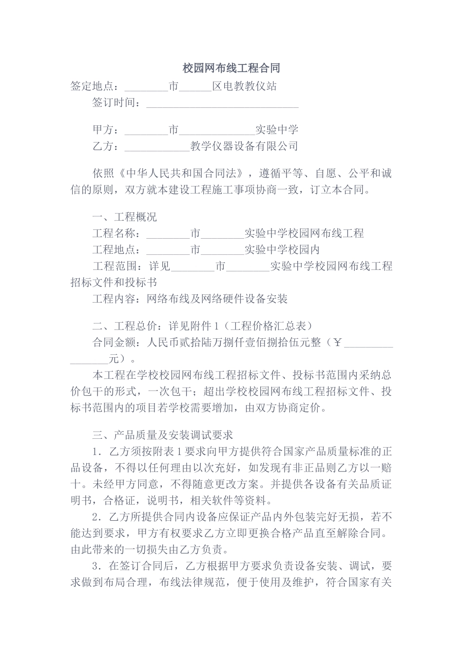 校园网布线工程合同_第1页