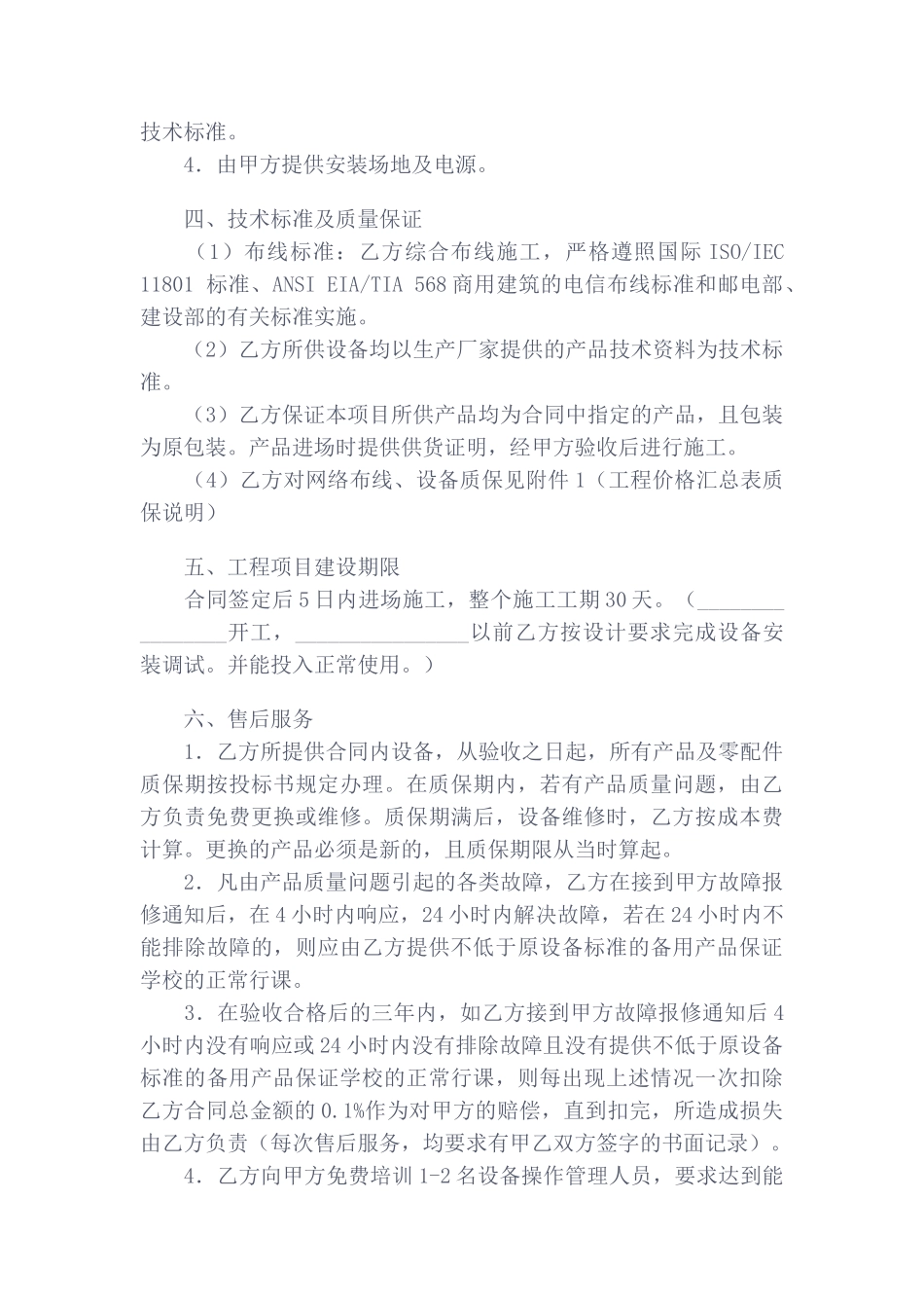 校园网布线工程合同_第2页