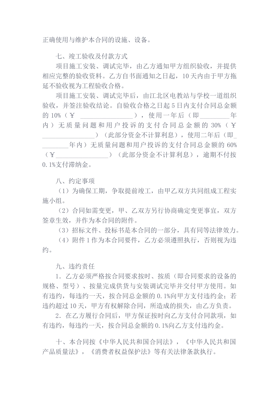 校园网布线工程合同_第3页