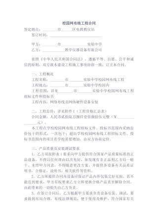 校园网布线工程合同