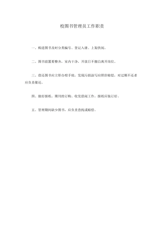 校图书管理员工作职责