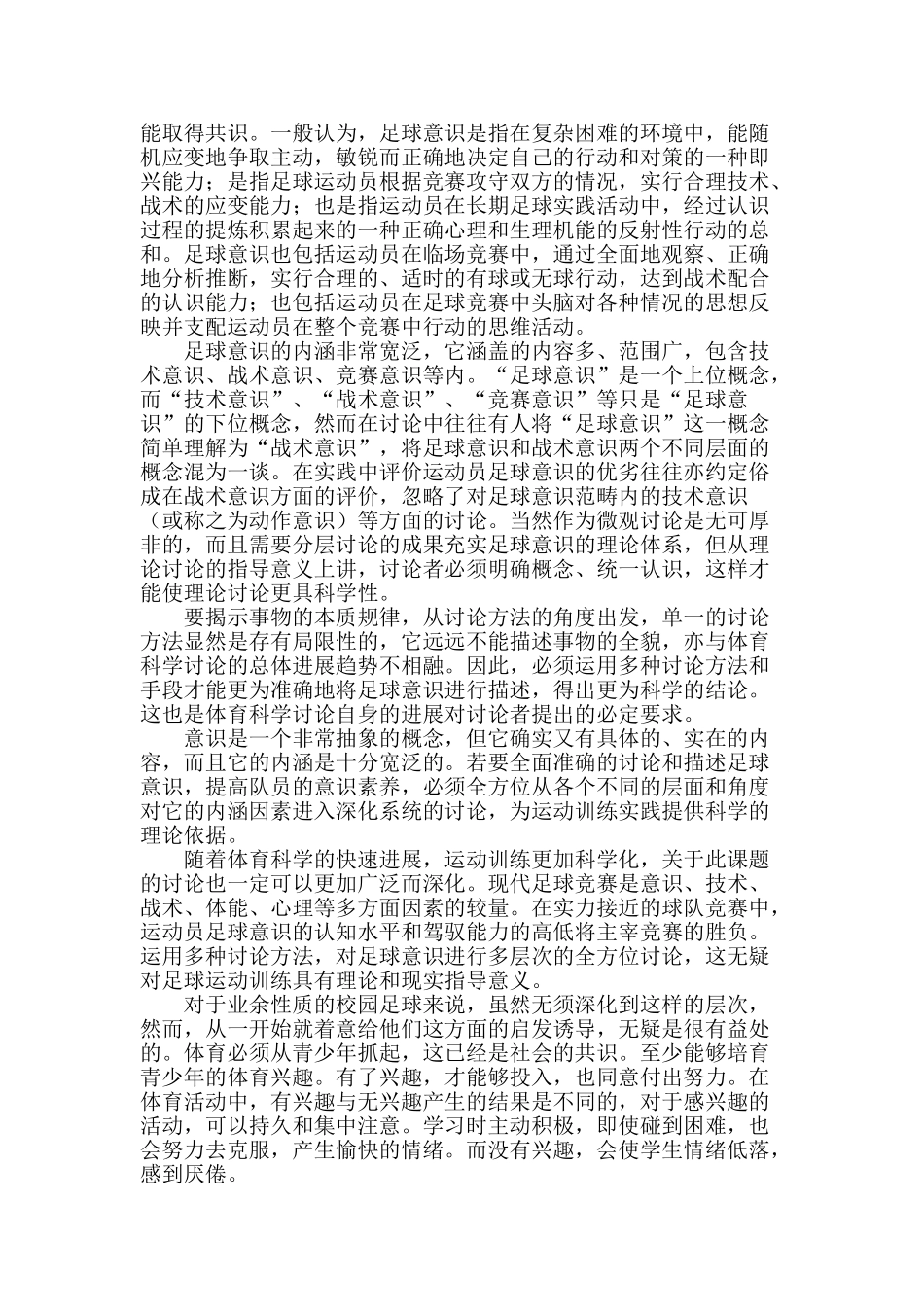 校园足球的趣味价值及意识培养_第2页