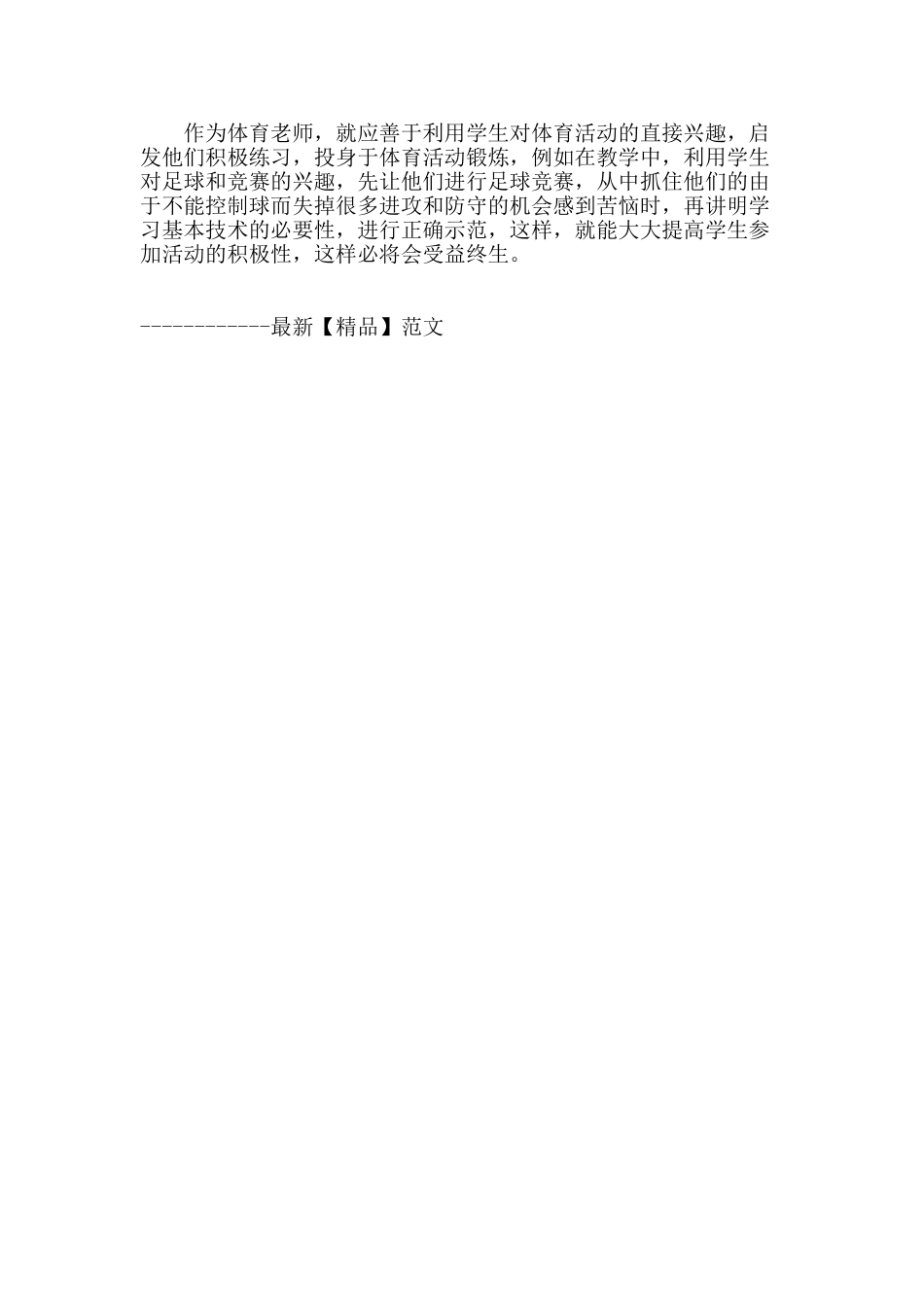 校园足球的趣味价值及意识培养_第3页