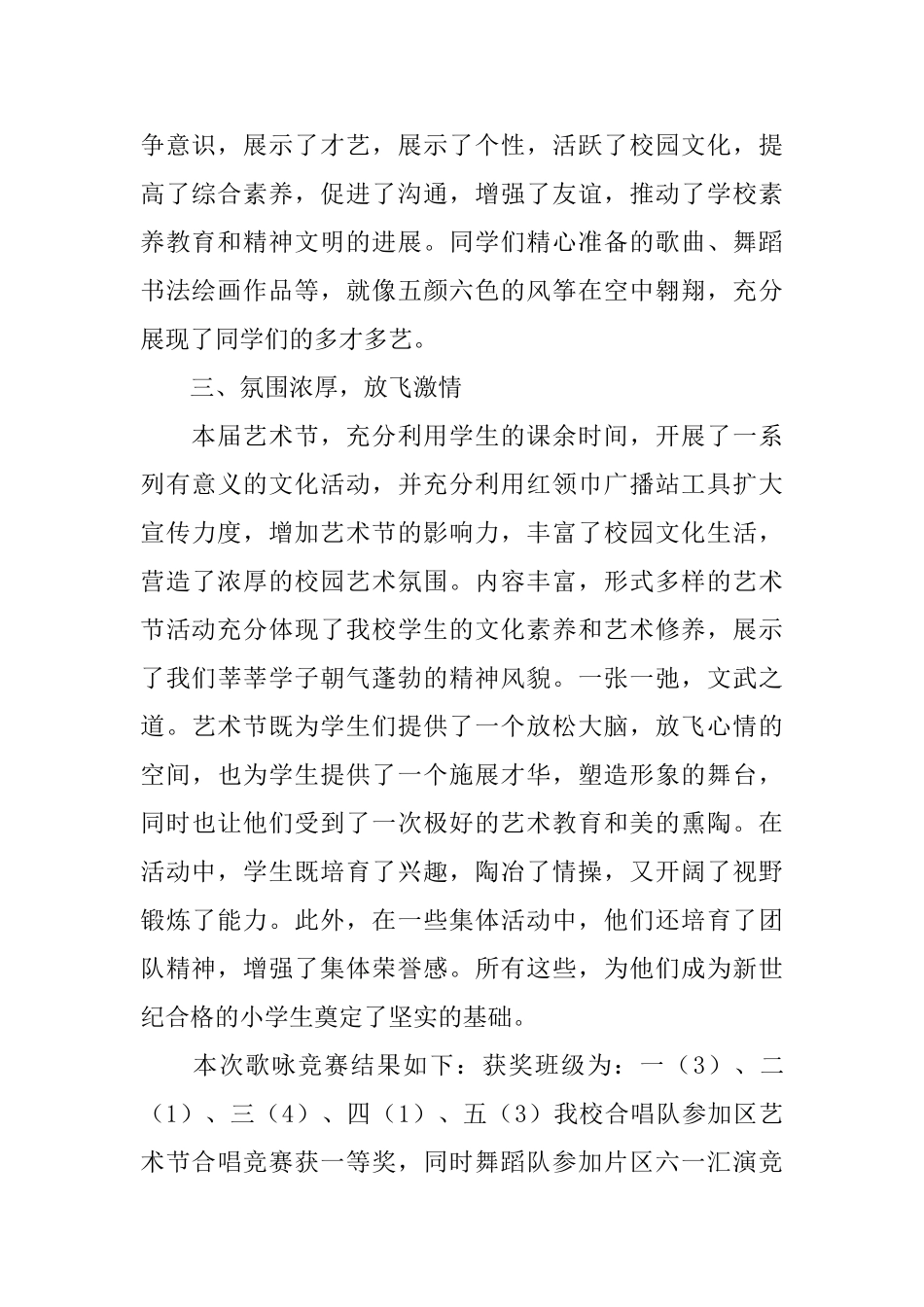 校园艺术节我是清廉活动总结4篇_第2页