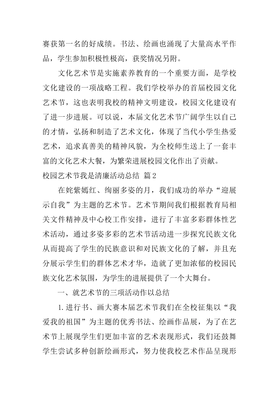 校园艺术节我是清廉活动总结4篇_第3页