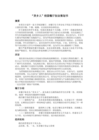 校园餐厅创业策划书