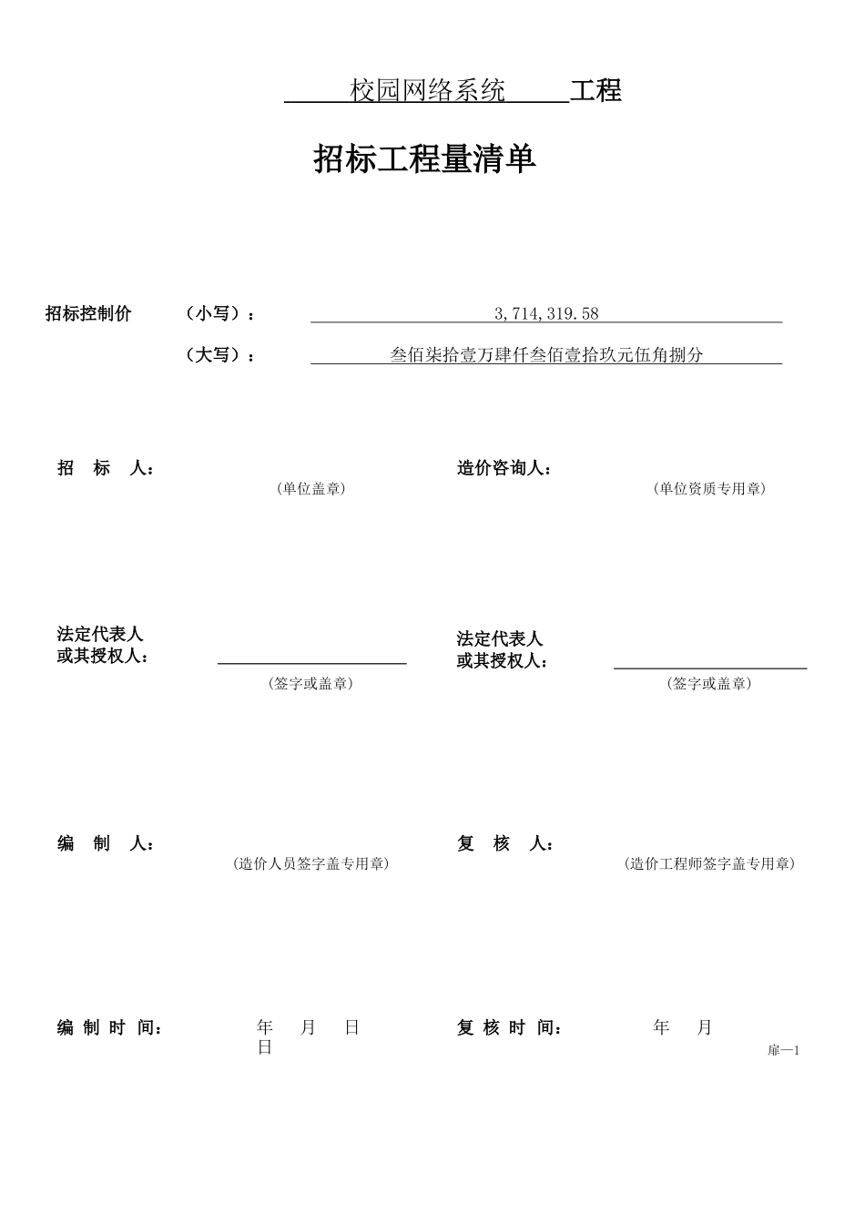 校园网络系统工程量清单_第1页