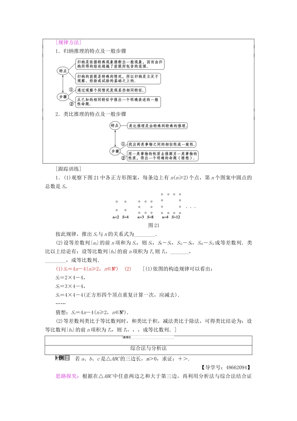 高中数学 第2章 推理与证明阶段复习课学案 新人教A版选修1-2-新人教A版高二选修1-2数学学案_第2页