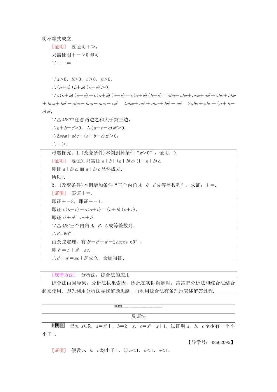 高中数学 第2章 推理与证明阶段复习课学案 新人教A版选修1-2-新人教A版高二选修1-2数学学案_第3页