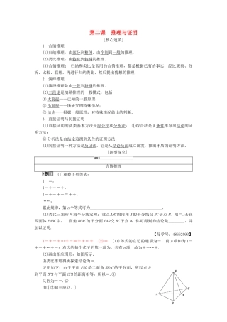 高中数学 第2章 推理与证明阶段复习课学案 新人教A版选修1-2-新人教A版高二选修1-2数学学案