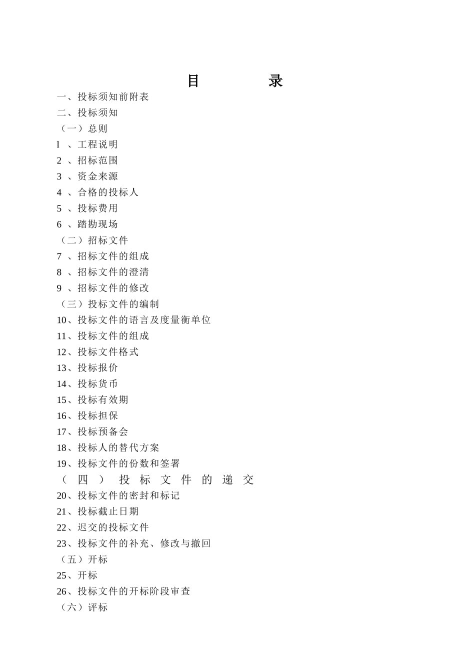 校改园工程文件_第3页