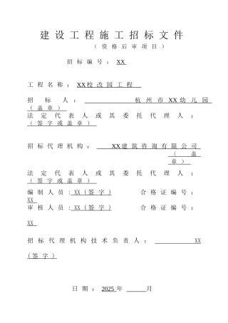 校改园工程文件