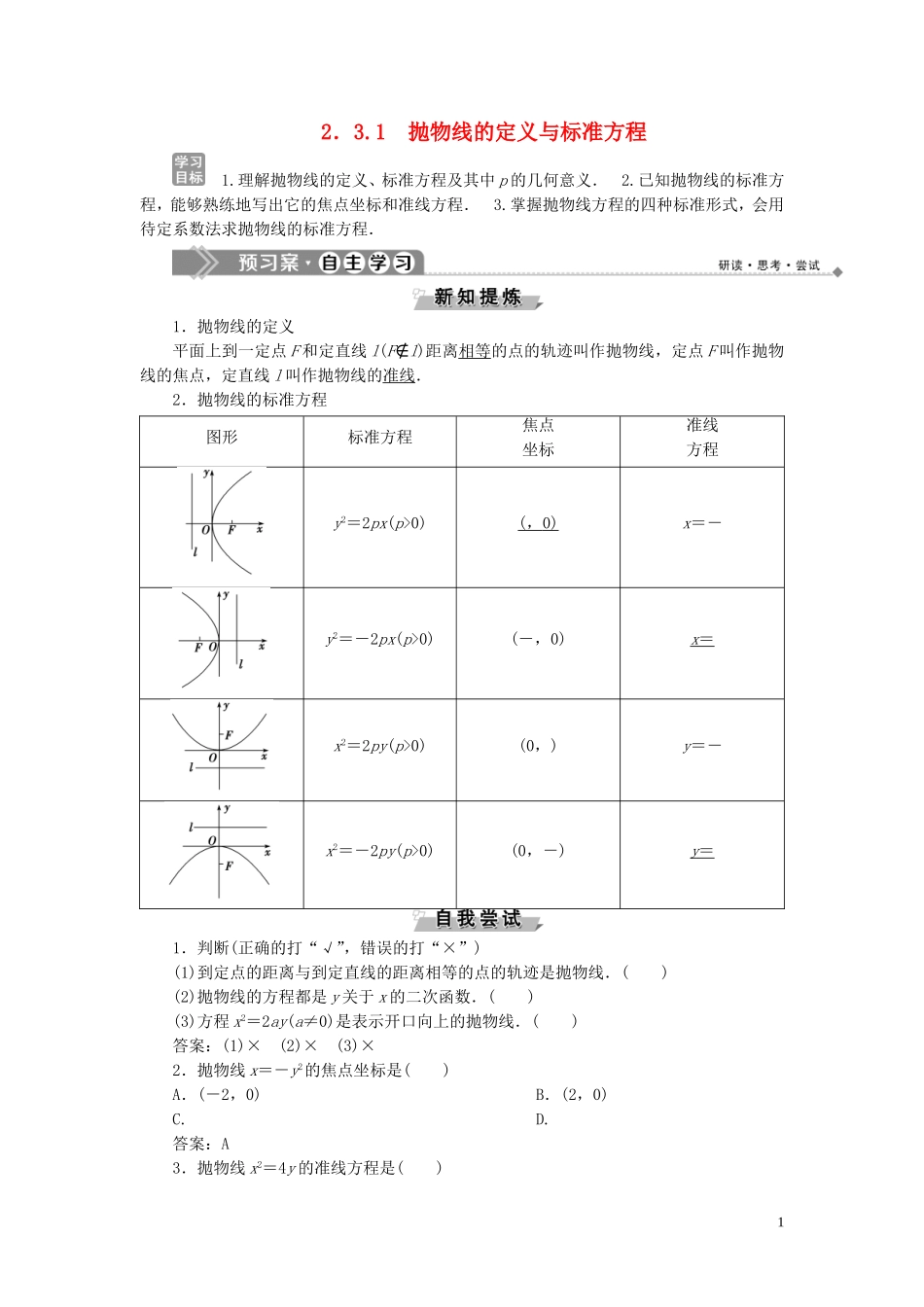 高中数学 第2章 圆锥曲线与方程 2.3.1 抛物线的定义与标准方程学案 湘教版选修2-1-湘教版高二选修2-1数学学案_第1页