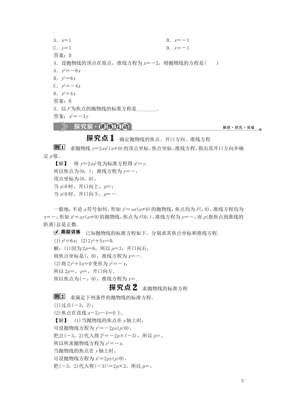 高中数学 第2章 圆锥曲线与方程 2.3.1 抛物线的定义与标准方程学案 湘教版选修2-1-湘教版高二选修2-1数学学案_第2页