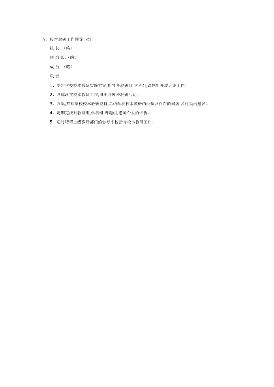 校本教研管理制度_第2页