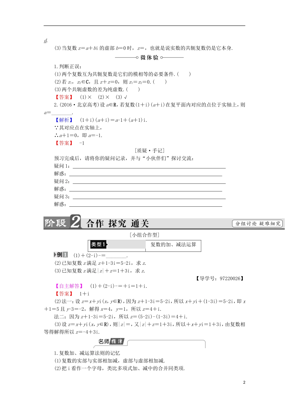 高中数学 第3章 数系的扩充与复数的引入 3.2 复数的四则运算 第1课时 复数的加减与乘法运算学案 苏教版选修1-2-苏教版高中选修1-2数学学案_第2页