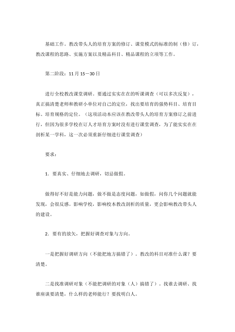 校本教改剖析工作企划方案_第3页