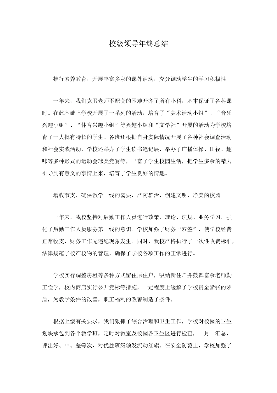 校级领导年终总结_第1页