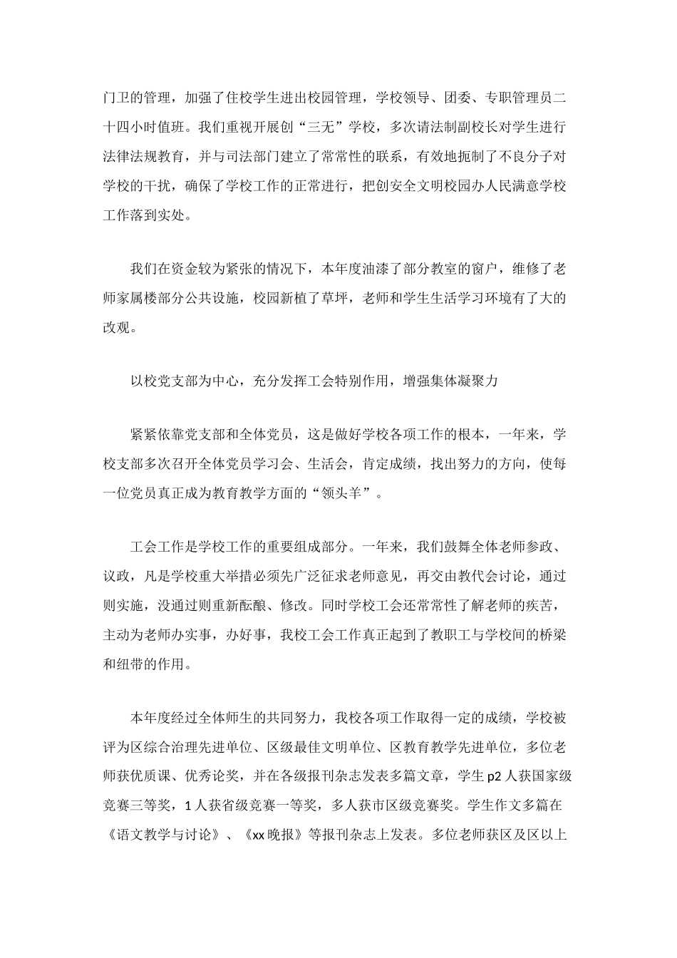 校级领导年终总结_第2页