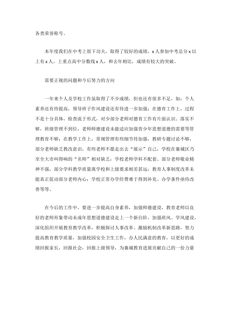 校级领导年终总结_第3页