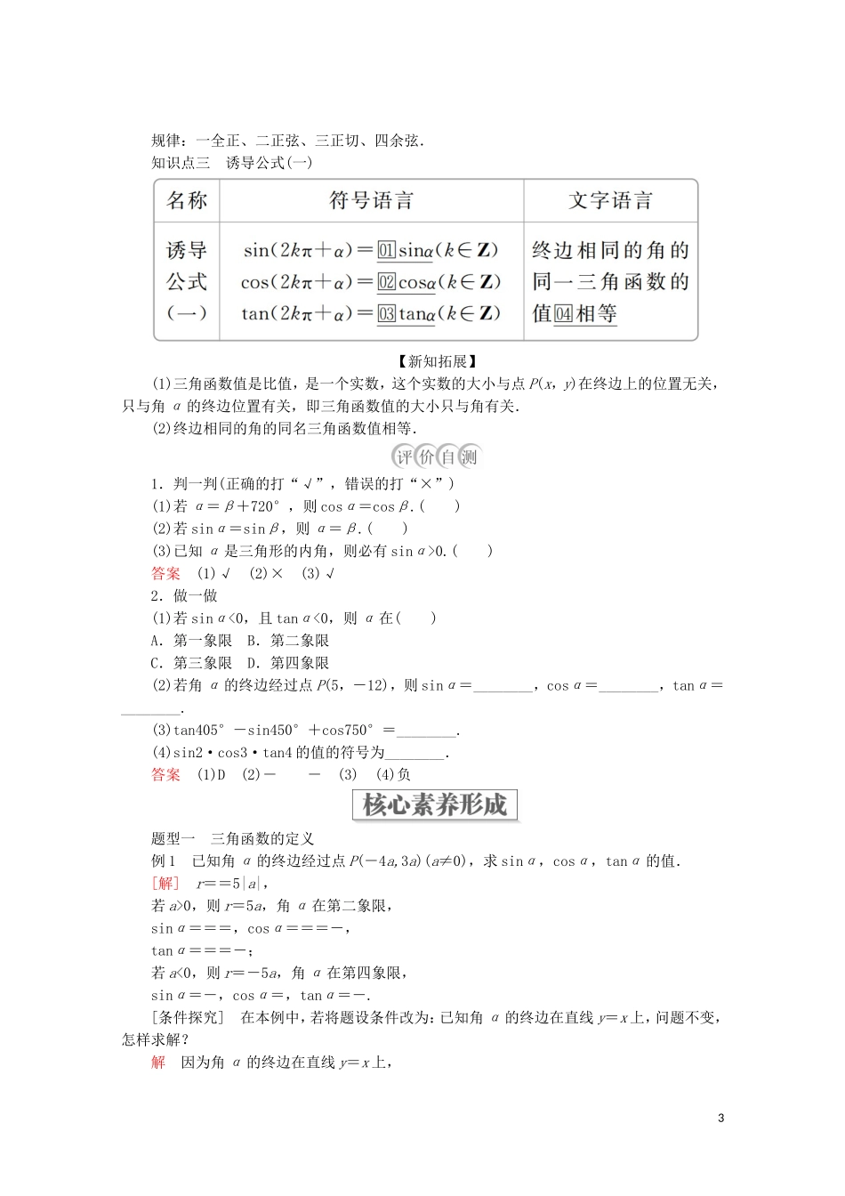 高中数学 第5章 三角函数 5.2 三角函数的概念 5.2.1 三角函数的概念教学案 新人教A版必修第一册-新人教A版高一第一册数学教学案_第3页
