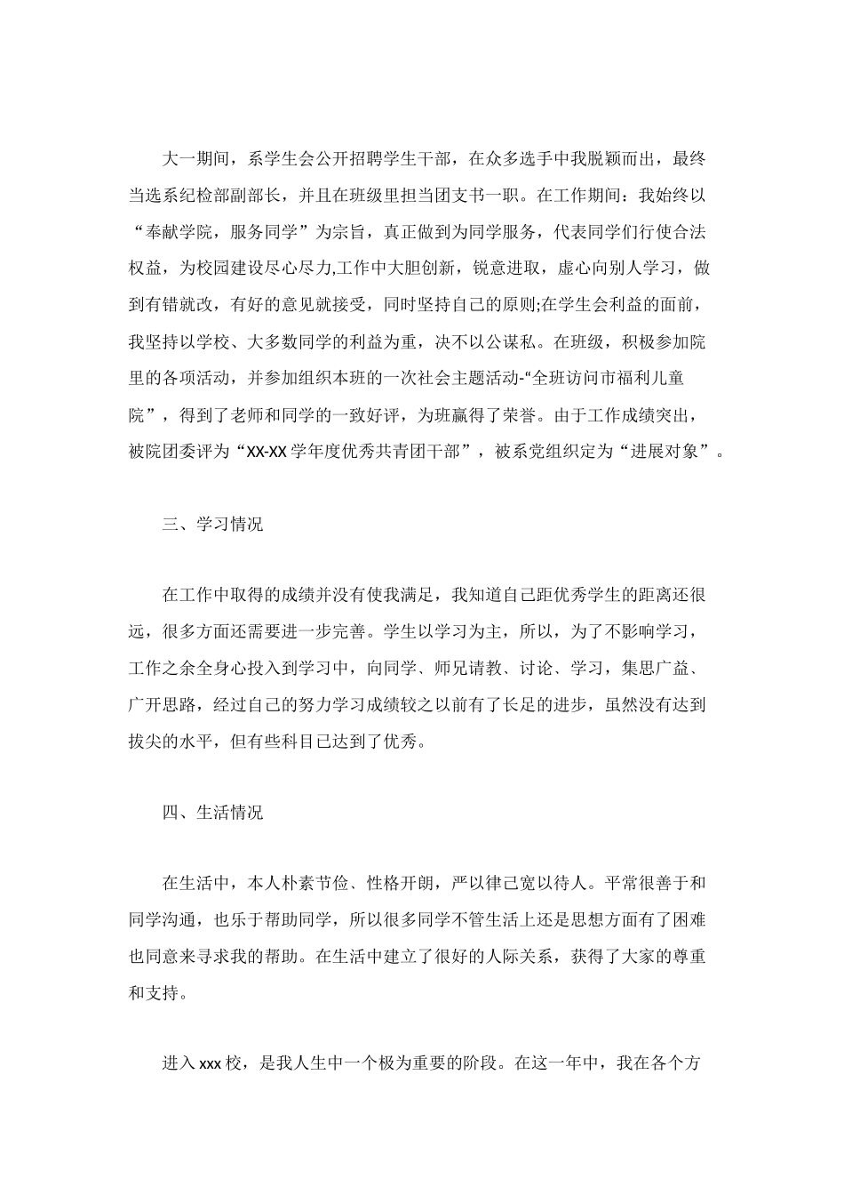 校奖学金申请书格式_第2页