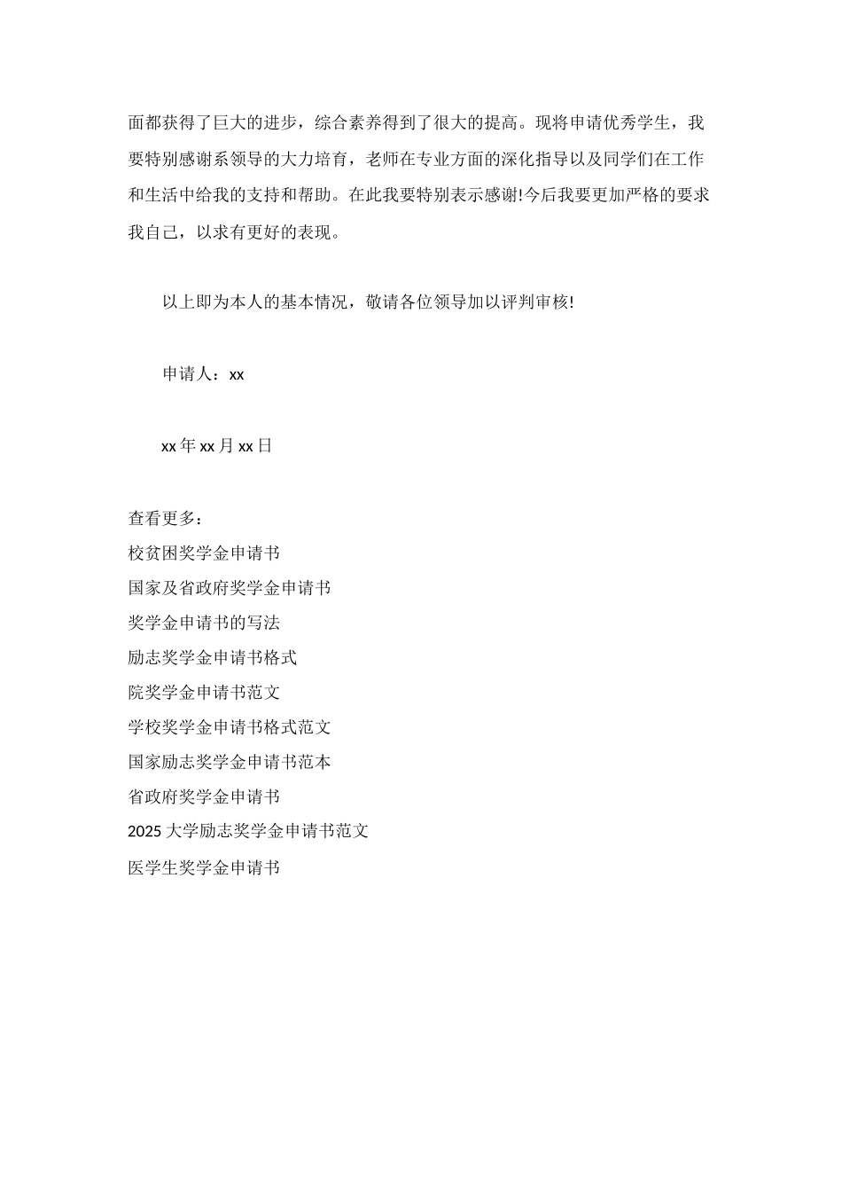 校奖学金申请书格式_第3页