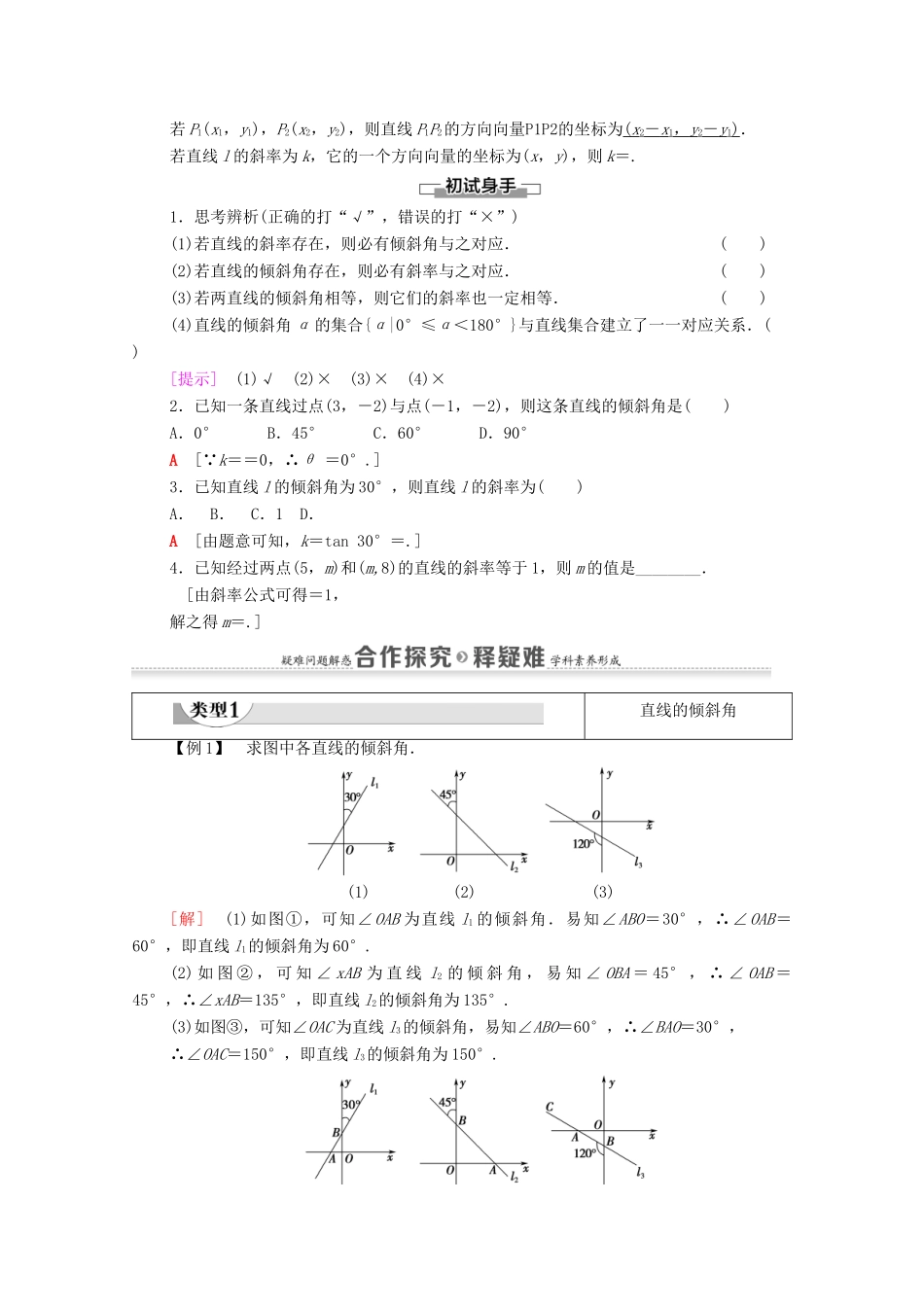 高中数学 第2章 直线和圆的方程 2.1 直线的倾斜角与斜率 2.1.1 倾斜角与斜率学案（含解析）新人教A版选择性必修第一册-新人教A版高二第一册数学学案_第2页