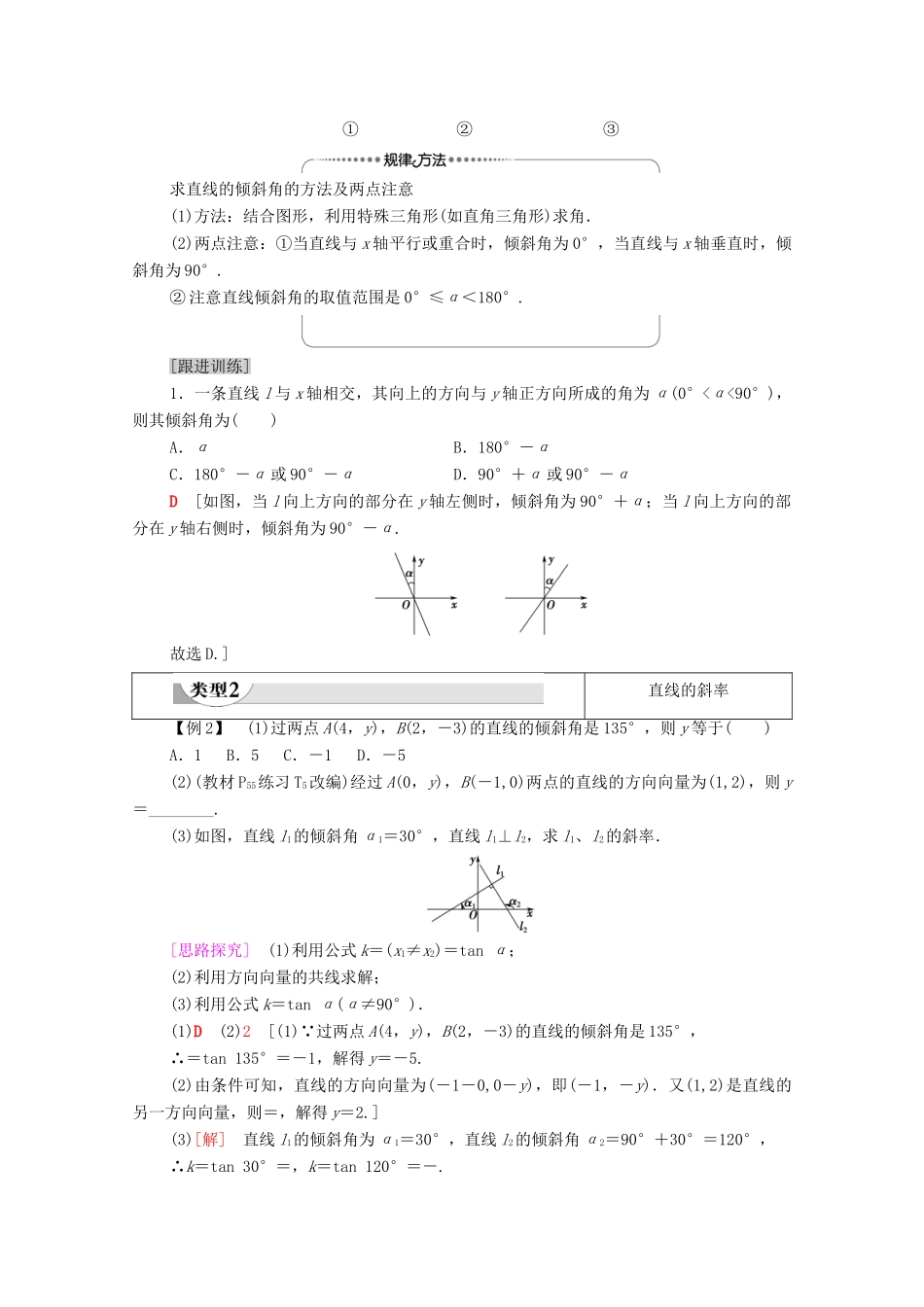 高中数学 第2章 直线和圆的方程 2.1 直线的倾斜角与斜率 2.1.1 倾斜角与斜率学案（含解析）新人教A版选择性必修第一册-新人教A版高二第一册数学学案_第3页