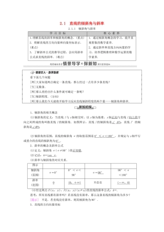 高中数学 第2章 直线和圆的方程 2.1 直线的倾斜角与斜率 2.1.1 倾斜角与斜率学案（含解析）新人教A版选择性必修第一册-新人教A版高二第一册数学学案