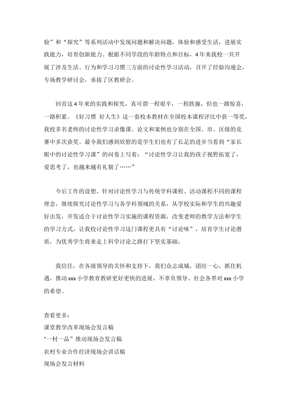 校本教研现场会发言稿_第2页