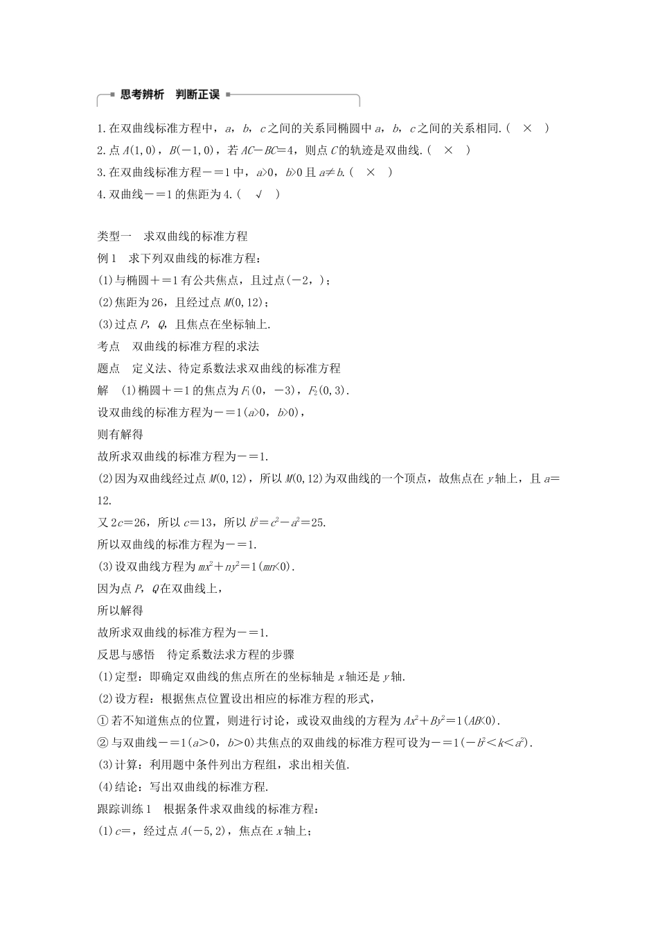 高中数学 第2章 圆锥曲线与方程 2.3.1 双曲线的标准方程学案 苏教版选修1-1-苏教版高二选修1-1数学学案_第2页